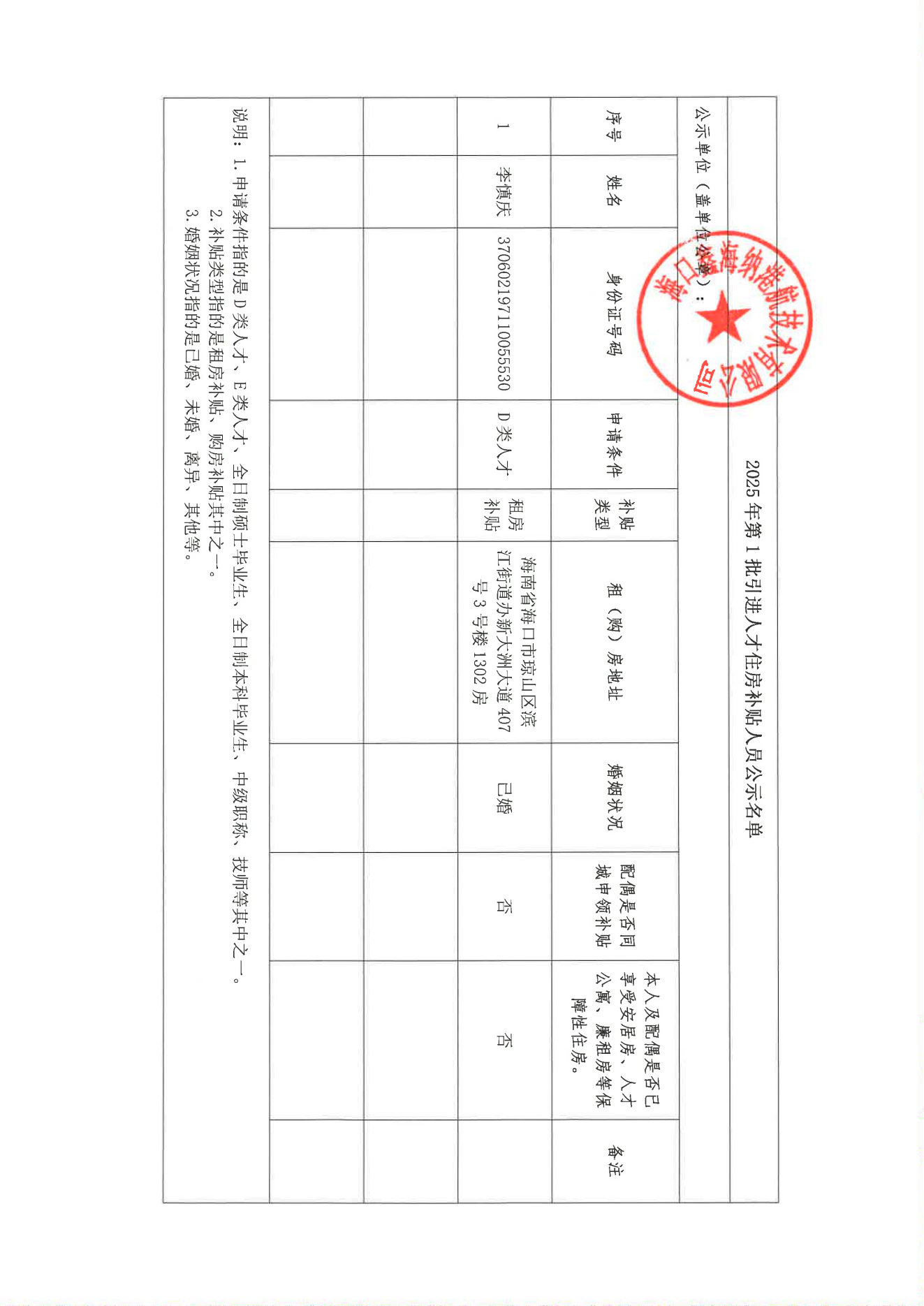 ?？邛魏＜{港航技術(shù)有限公司關(guān)于申請2025年第1批_01.png